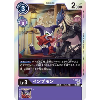 画像1: (01)インプモン【P】{P-071}《紫》