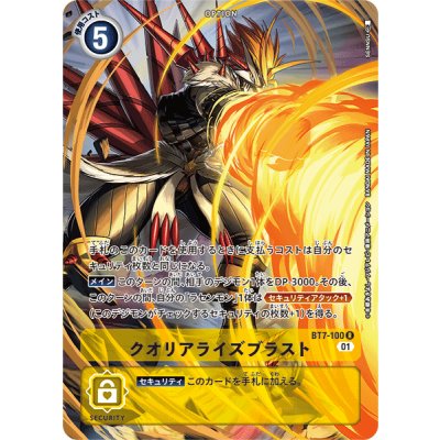 (01)(illust:SENNSU)クオリアライズブラスト【R】{BT7-100}《黄》