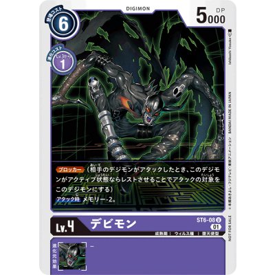 画像1: (01)(illus:IshibashiYosuke)デビモン【U】{ST6-08}《紫》