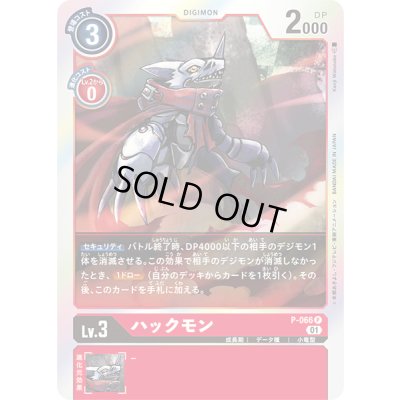 画像1: 〔状態A-〕(01)ハックモン【P】{P-066}《赤》
