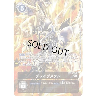 画像1: 〔状態A-〕(01)(illus:KenjiWatanabe)ブレイブメタル【C】{BT7-106}《黒》