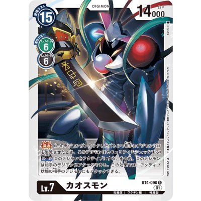 画像1: 〔状態A-〕(01)(illus:banira)カオスモン【R】{BT4-090}《白》