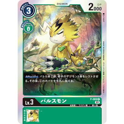 画像1: (01)パルスモン【P】{P-069}《緑》