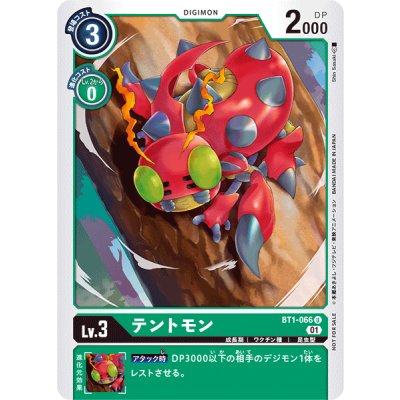 画像1: (01)(illus:ShinSasaki)テントモン【U】{BT1-066}《緑》