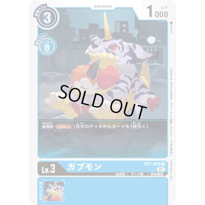 画像1: (01)(illus:koki)ガブモン【R】{BT1-029}《青》