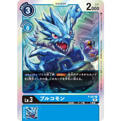 画像1: (01)ブルコモン【P】{P-067}《青》