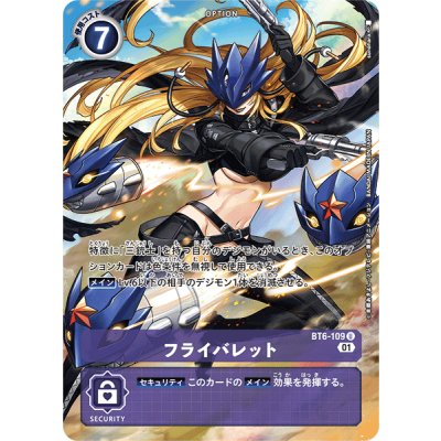 画像1: 〔状態A-〕(01)(illus:sunohara)フライバレット【U】{BT6-109}《紫》