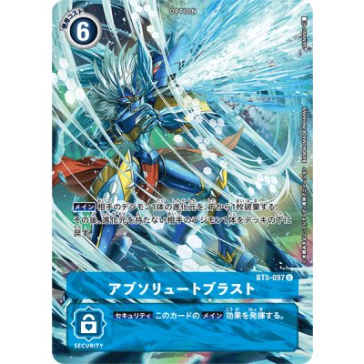 画像1: (-)(illus:SENNSU)アブソリュートブラスト【U】{BT5-097}《青》