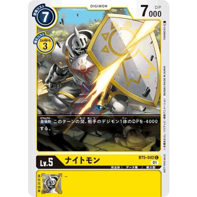 画像1: (01)(illus:TANIMESO)ナイトモン【C】{BT5-042}《黄》