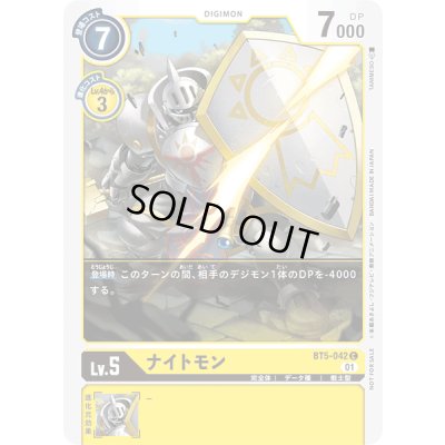 画像1: 〔状態A-〕(01)(illus:TANIMESO)ナイトモン【C】{BT5-042}《黄》