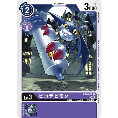 画像1: (01)(illus:GOSSAN)ピコデビモン【U】{BT2-067}《紫》