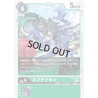 画像1: 〔状態A-〕(01)(illus:koki)カブテリモン【U】{ST4-08}《緑》