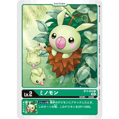 画像1: (01)(illus:SanosukeSakuma)ミノモン【U】{BT3-004}《緑》