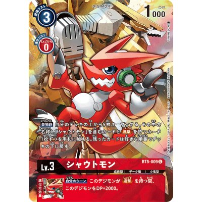 画像1: (-)(illus:TANIMESO)シャウトモン【U】{BT5-009}《赤》