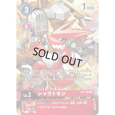 画像1: 〔状態B〕(-)(illus:TANIMESO)シャウトモン【U】{BT5-009}《赤》