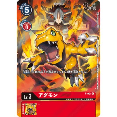 画像1: 〔状態A-〕(-)(illus:IshibashiYosuke)アグモン【P】{P-001}《赤》