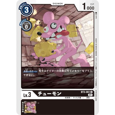 画像1: (01)(illus:koki)チューモン【C】{BT3-061}《黒》