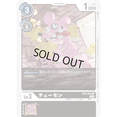 画像1: 〔状態A-〕(01)(illus:koki)チューモン【C】{BT3-061}《黒》