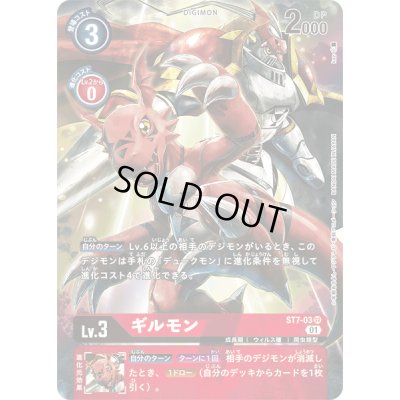 画像1: (01)(illus:kaz)ギルモン【SR】{ST7-03}《赤》