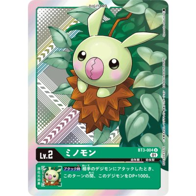 画像1: (01)(ホイル仕様/illus:SanosukeSakuma)ミノモン【U】{BT3-004}《緑》