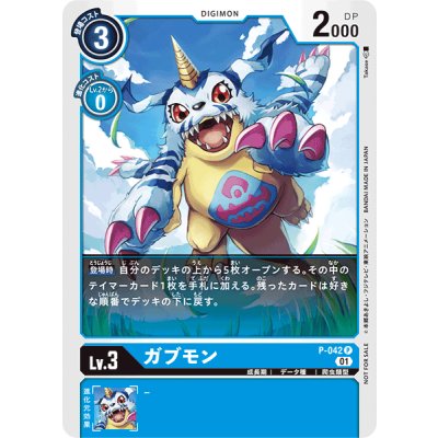 画像1: (01)ガブモン【P】{P-042}《青》