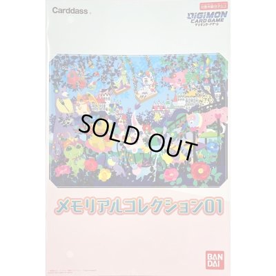 画像1: 『メモリアルコレクション01』【-】{-}《サプライ》