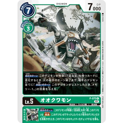 画像1: (01)オオクワモン【P】{P-075}《緑》