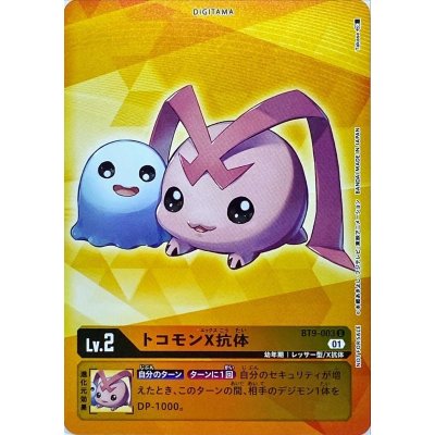 画像1: (01)(ホイル仕様)トコモンX抗体【U-P】{BT9-003}《黄》