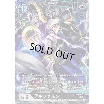 画像1: 〔状態C〕(01)(パラレル/illus:Tonamikanji)アルファモン【R-P】{BT9-066}《黒》