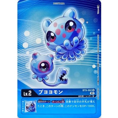 画像1: (01)(ホイル仕様)プヨヨモン【U-P】{BT9-002}《青》