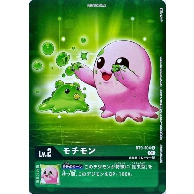 画像1: (01)(ホイル仕様)モチモン【U-P】{BT9-004}《緑》