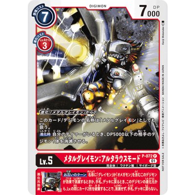 画像1: 〔状態A-〕(01)メタルグレイモン:アルタラウスモード【P】{P-072}《赤》