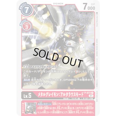 画像1: 〔状態B〕(01)(ホイル仕様)メタルグレイモン:アルタラウスモード【P】{P-072}《赤》