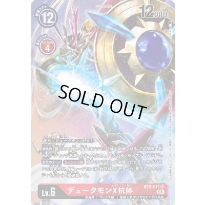 画像1: 〔状態B〕(01)(パラレル/illus:As'Maria)デュークモンX抗体【SR-P】{BT9-017}《赤》