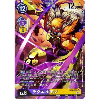 画像1: (01)(パラレル/Tonamikanji)ラグエルモン【R-P】{BT9-080}《多》