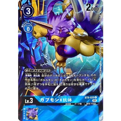 画像1: 〔状態A-〕(01)(パラレル/Tonamikanji)ガブモンX抗体【U-P】{BT9-020}《青》