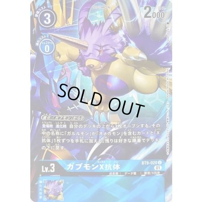 画像1: 〔状態C〕(01)(パラレル/Tonamikanji)ガブモンX抗体【U-P】{BT9-020}《青》