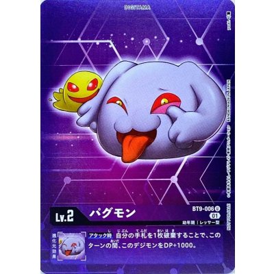 画像1: (01)(ホイル仕様)パグモン【U-P】{BT9-006}《紫》