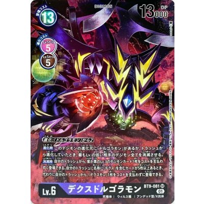 画像1: 〔状態A-〕(01)(パラレル/sasasi)デクスドルゴラモン【SR-P】{BT9-081}《多》