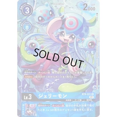 画像1: 〔状態A-〕(01)(パラレル/illus:Takase)ジェリーモン【R-P】{BT9-021}《青》