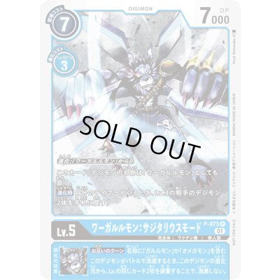 画像1: 〔状態A-〕(01)(ホイル仕様)ワーガルルモン:サジタリウスモード【P】{P-073}《青》