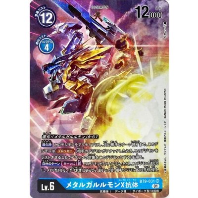 画像1: 〔状態A-〕(01)(パラレル/illus:As'Maria)メタルガルルモンX抗体【SR-P】{BT9-031}《青》