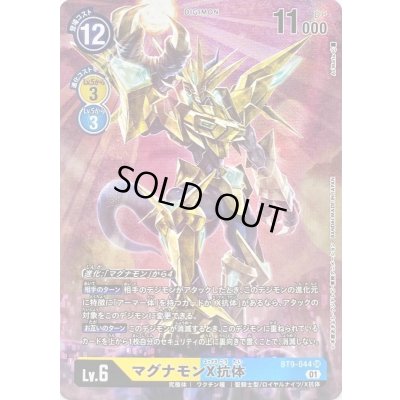 画像1: (01)(パラレル/illus:As'Maria)マグナモンX抗体【SR-P】{BT9-044}《多》