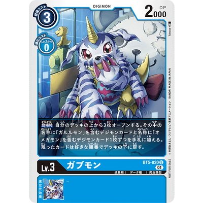 画像1: 〔状態A-〕(01)(illus:Takase)ガブモン【U】{BT5-020}《青》