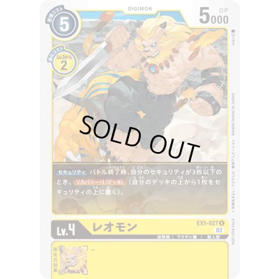 画像1: 〔状態A-〕(02)(illus:koki)レオモン【R】{EX1-027}《黄》