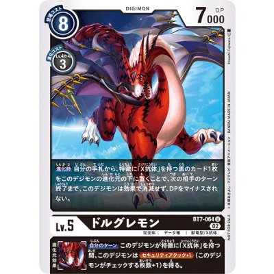 (02)(illus:HisasiFujiwara)ドルグレモン【U】{BT7-064}《黒》