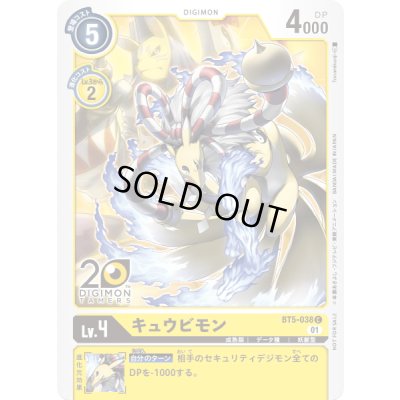 画像1: (01)(TAMERS20th)キュウビモン【C】{BT5-038}《黄》