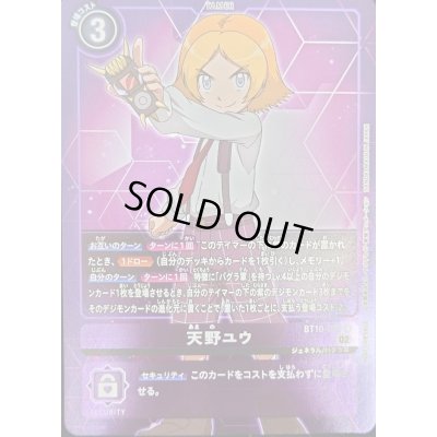 画像1: 〔状態B〕(02)(NOTFORSALE)天野ユウ【R】{BT10-093}《紫》