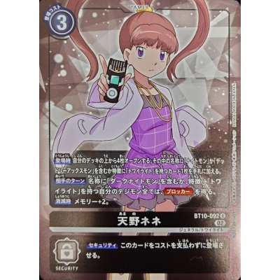 画像1: 〔状態A-〕(02)(NOTFORSALE)天野ネネ【R】{BT10-092}《黒》