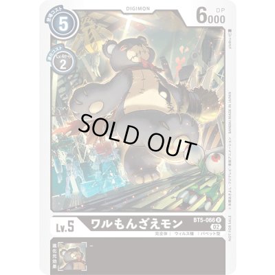 画像1: 〔状態A-〕(02)(illus:pik@ru)ワルもんざえモン【R】{BT5-066}《黒》